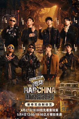 每日吃瓜《新说唱2024》免费在线观看