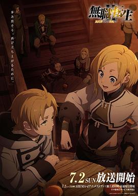 歪歪漫画《无职转生Ⅱ～到了异世界就拿出真本事～》免费在线观看