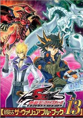 每日吃瓜《游戏王5D s》免费在线观看