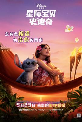 欲漫涩《星际宝贝史迪奇 Lilo & Stitch》免费在线观看