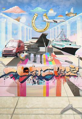 欲漫涩《一日打工限定》免费在线观看