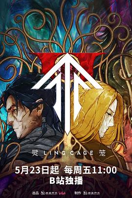 歪歪漫画《灵笼第二季》免费在线观看