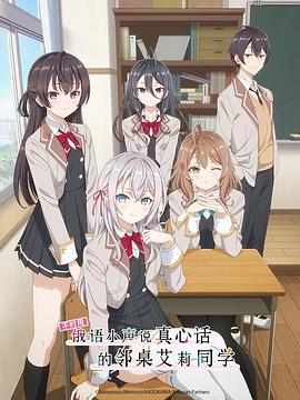 每日吃瓜《不时用俄语小声说真心话的邻桌艾莉同学 時々ボソッとロシア語でデレる隣のアーリャさん》免费在线观看