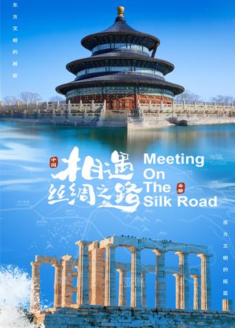 歪歪漫画《相遇丝绸之路》免费在线观看