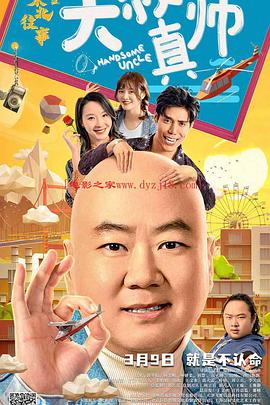 欲漫涩《东北往事之大叔真帅》免费在线观看