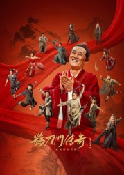 歪歪漫画《鹊刀门传奇 第二季》免费在线观看