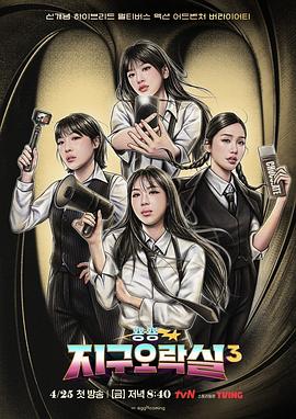 每日吃瓜《Biong Biong地球游戏厅第三季》免费在线观看