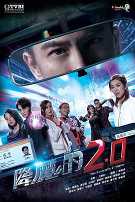 欲漫涩《降魔的2.0国语》免费在线观看
