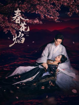 歪歪漫画《春花焰》免费在线观看