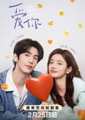 欲漫涩《爱你2025》免费在线观看