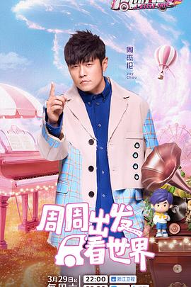 歪歪漫画《周游记第三季》免费在线观看