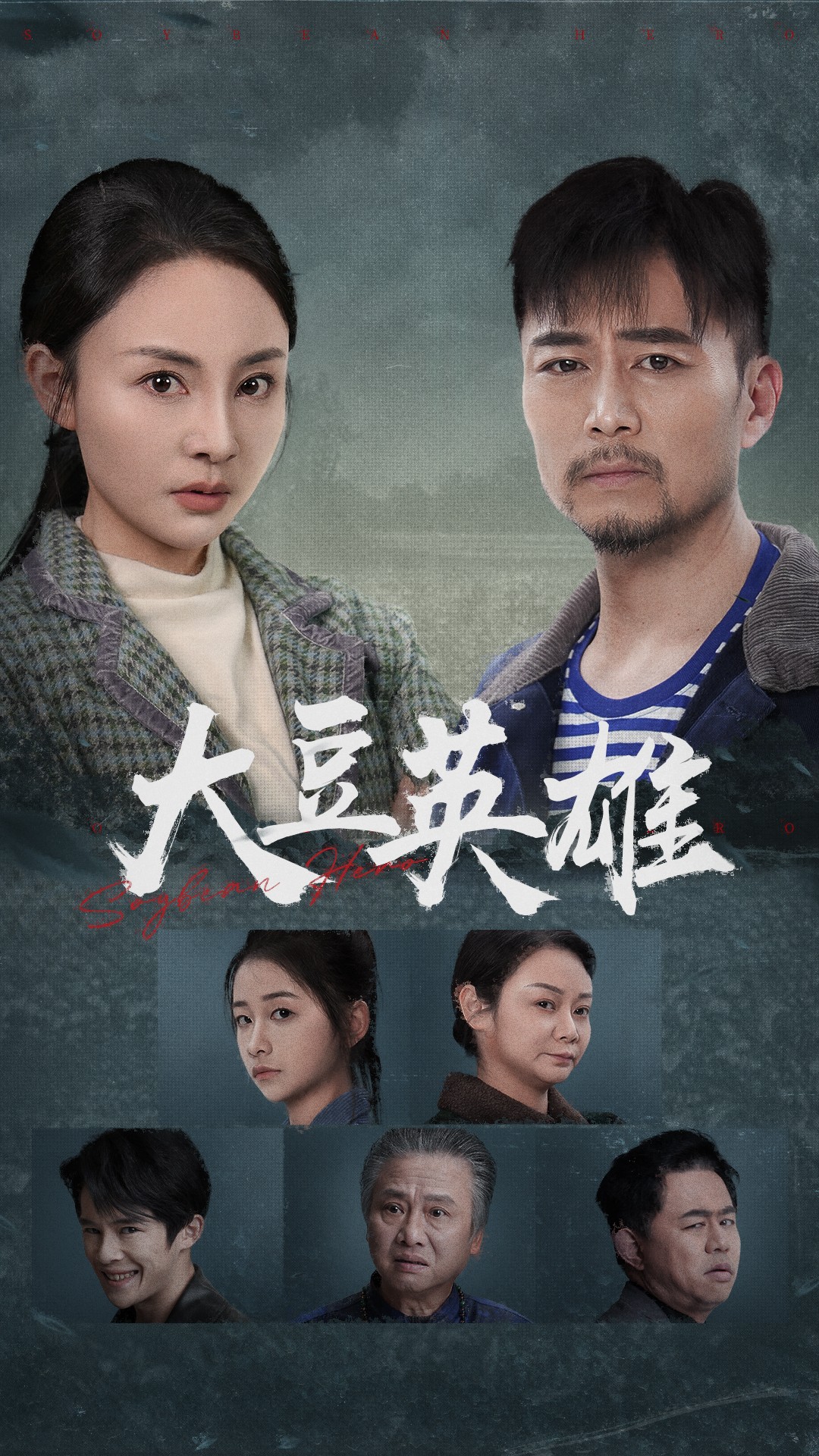 欲漫涩《大豆英雄》免费在线观看