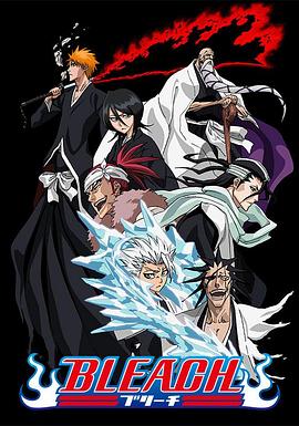 歪歪漫画《死神Bleach》免费在线观看
