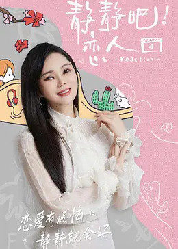 歪歪漫画《静静吧！恋人》免费在线观看