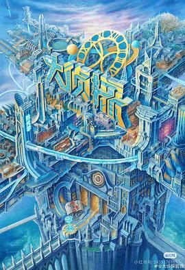 欲漫涩《大侦探·拾光季》免费在线观看