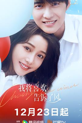 歪歪漫画《我将喜欢告诉了风》免费在线观看