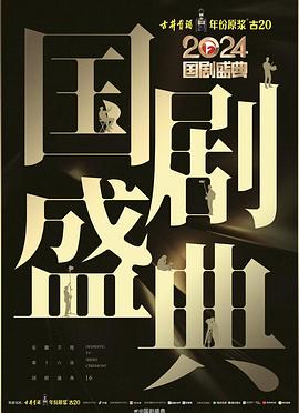 歪歪漫画《2024国剧盛典》免费在线观看