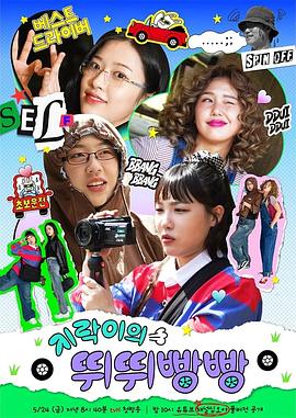 歪歪漫画《地戏儿的嘀嘀叭叭 지락이의 뛰뛰빵빵》免费在线观看