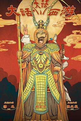 歪歪漫画《大话大话西游》免费在线观看