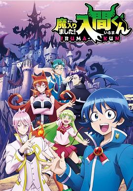 欲漫涩《入间同学入魔了》免费在线观看