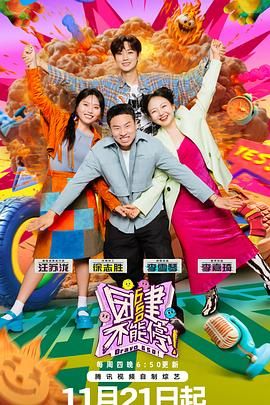 欲漫涩《团建不能停》免费在线观看