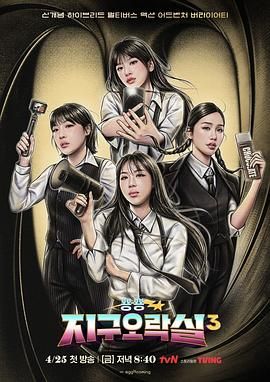 歪歪漫画《Biong Biong地球游戏厅 第三季》免费在线观看