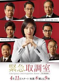 每日吃瓜《紧急审讯室3 緊急取調室3》免费在线观看