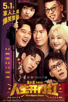 每日吃瓜《人生开门红》免费在线观看