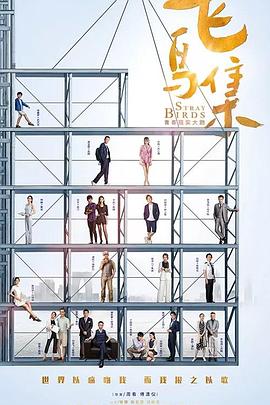 每日吃瓜《飞鸟集》免费在线观看