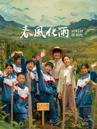 歪歪漫画《春风化雨》免费在线观看