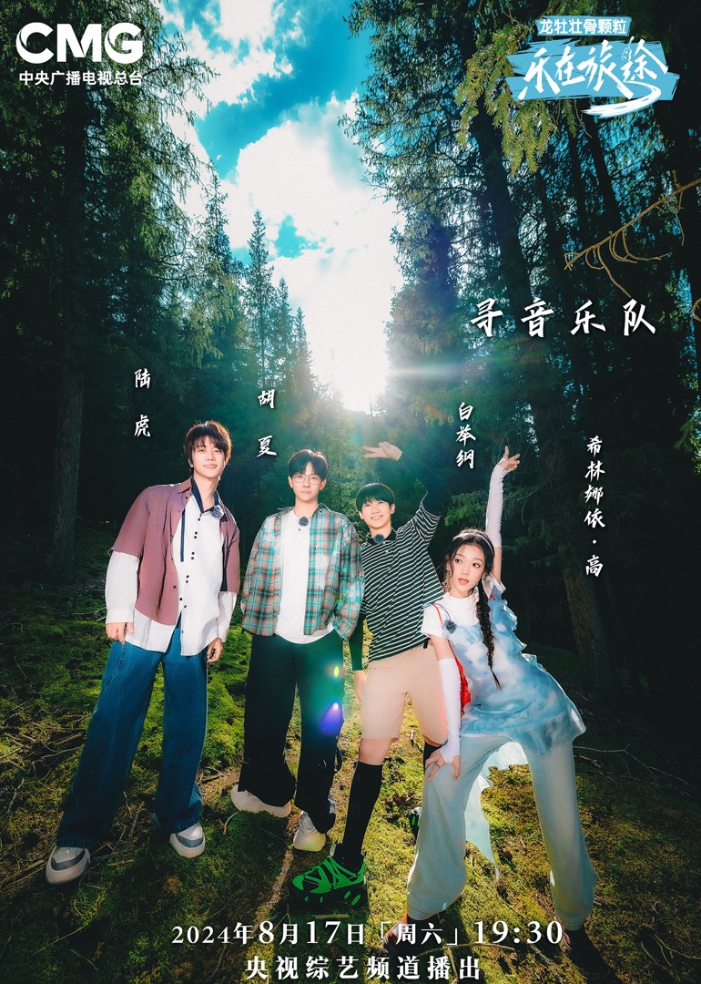 欲漫涩《乐在旅途第二季》免费在线观看