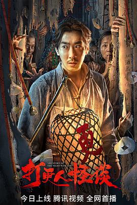 歪歪漫画《打更人怪谈》免费在线观看