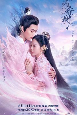 欲漫涩《闻香榭》免费在线观看