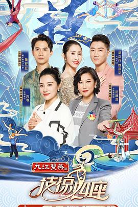 每日吃瓜《技惊四座第一季》免费在线观看