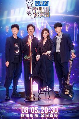 欲漫涩《中国好声音2022》免费在线观看