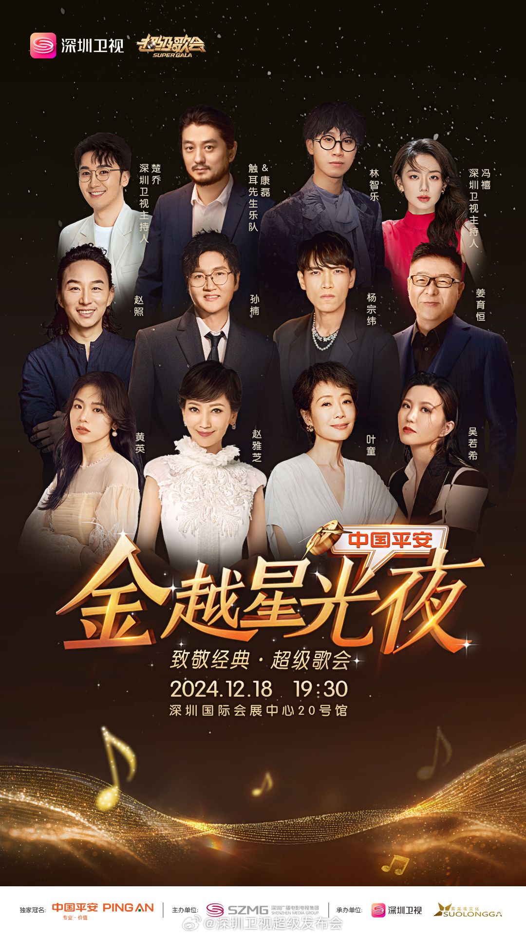 欲漫涩《深圳卫视超级歌会》免费在线观看