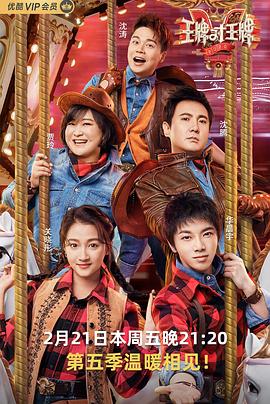 每日吃瓜《王牌对王牌第五季》免费在线观看