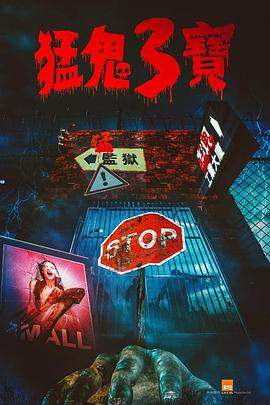 歪歪漫画《猛鬼3宝》免费在线观看