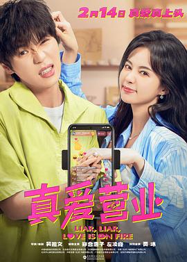 欲漫涩《真爱营业》免费在线观看