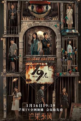 歪歪漫画《19层》免费在线观看