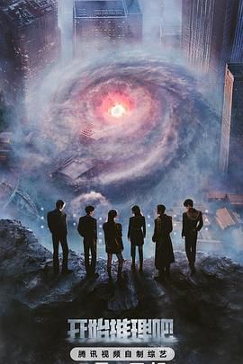 每日吃瓜《开始推理吧 第三季》免费在线观看