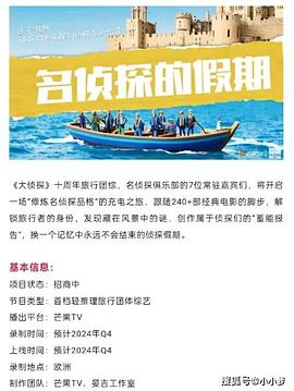 每日吃瓜《名侦探的假期》免费在线观看