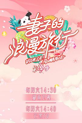 歪歪漫画《妻子的浪漫旅行第四季》免费在线观看