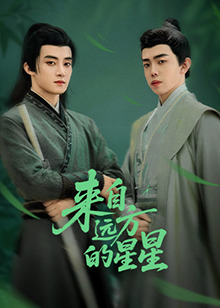 每日吃瓜《来自远方的星星》免费在线观看