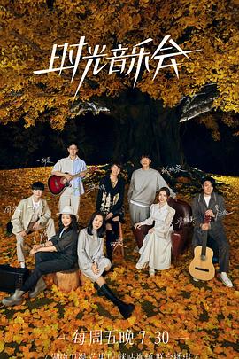 歪歪漫画《时光音乐会 第二季》免费在线观看