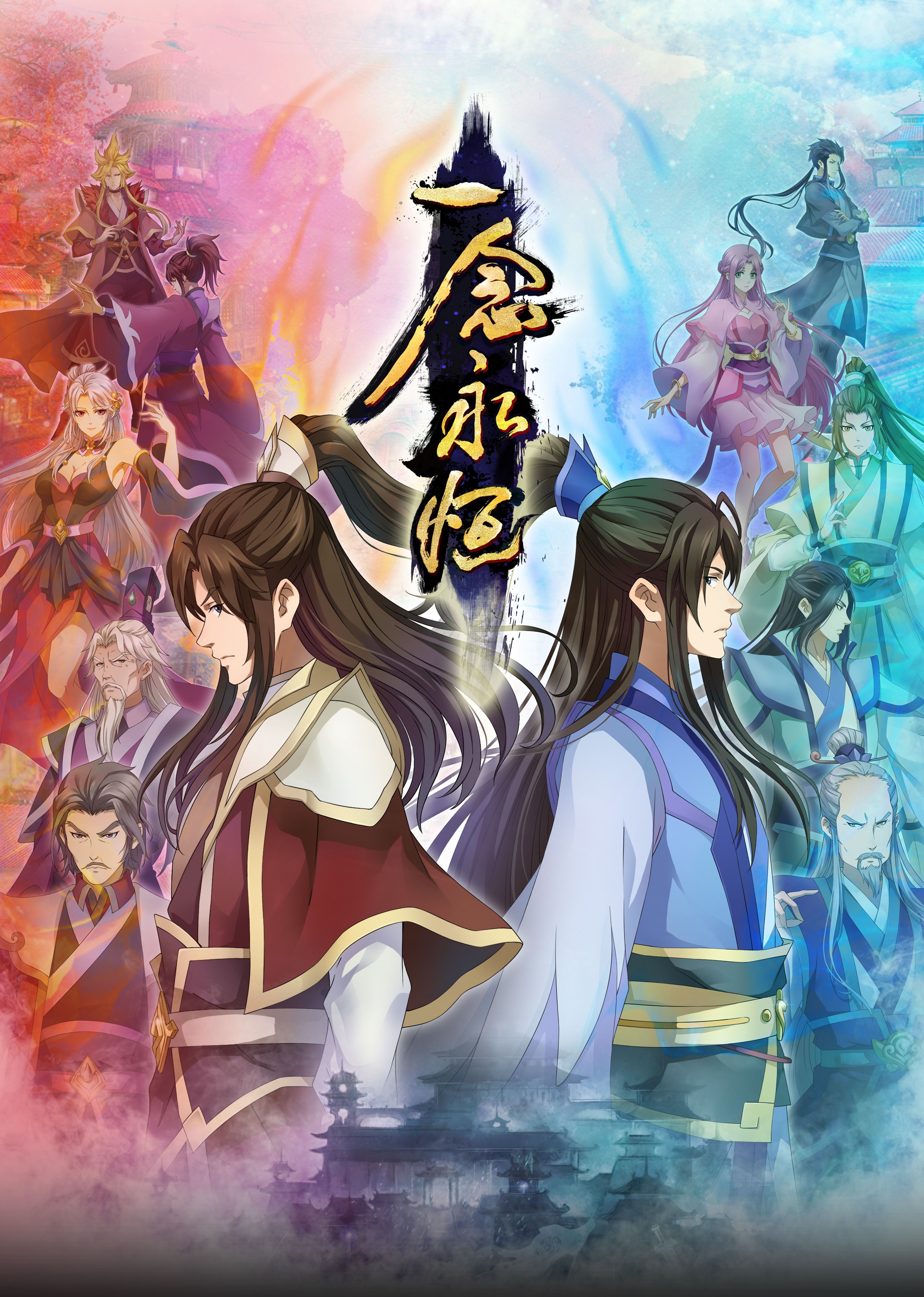 歪歪漫画《一念永恒合集篇》免费在线观看