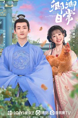 每日吃瓜《卿卿日常》免费在线观看