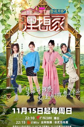 每日吃瓜《理想家》免费在线观看