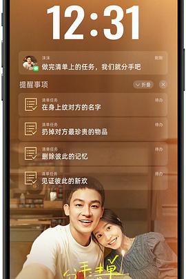 欲漫涩《分手清单》免费在线观看