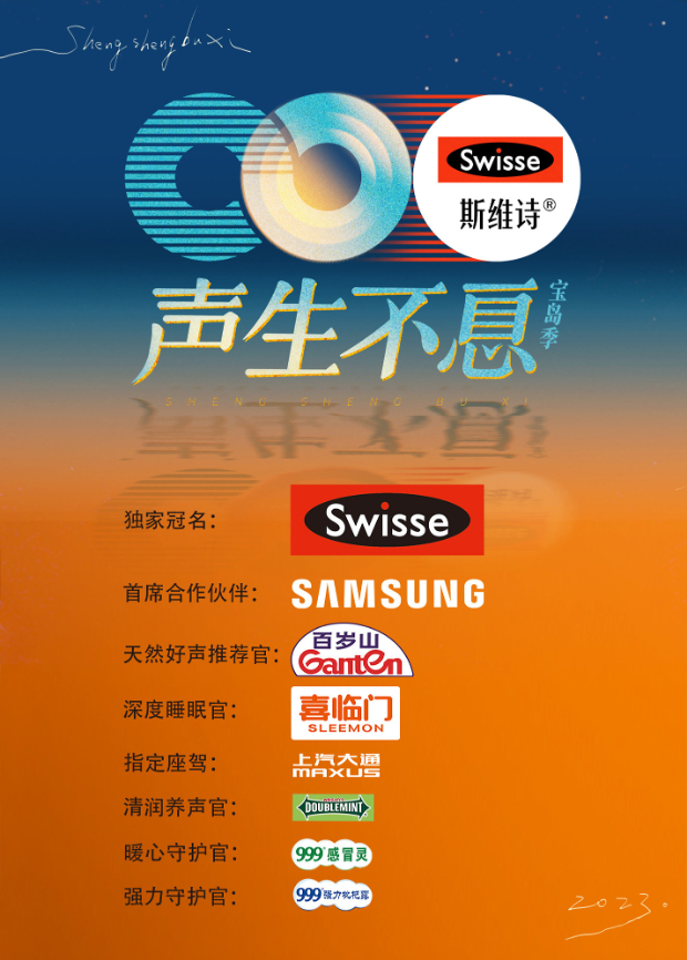 每日吃瓜《声生不息·宝岛季》免费在线观看